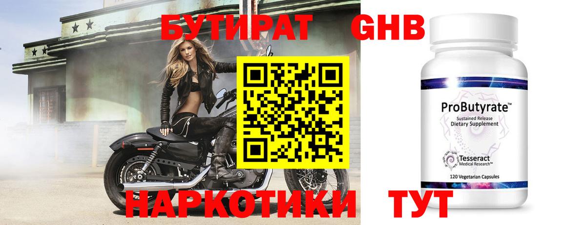 Бузулук  Бутират  Вход с VPN  Бутират 99% 