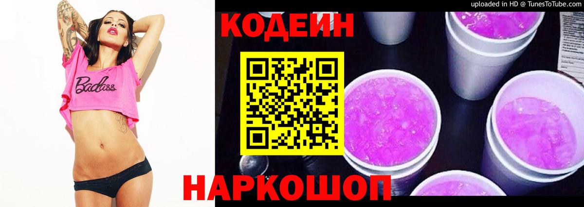 Кодеиновый сироп Lean Purple Drank Бузулук