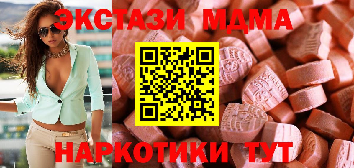 ЭКСТАЗИ 280 MDMA  Вход с VPN  Бузулук  Ecstasy MDMA 