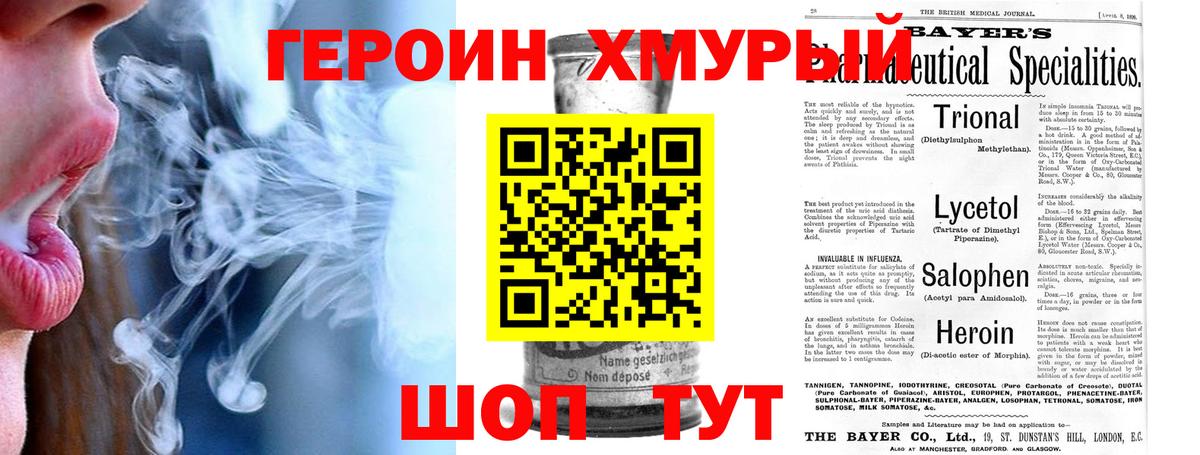 Героин VHQ Бузулук