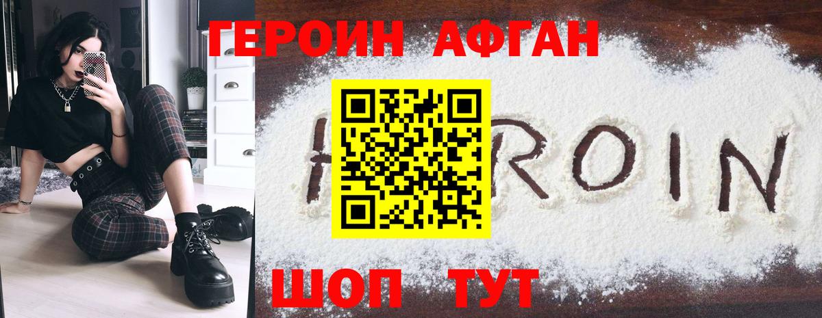 Бузулук  ГЕРОИН  Вход с VPN  ГЕРОИН афганец 