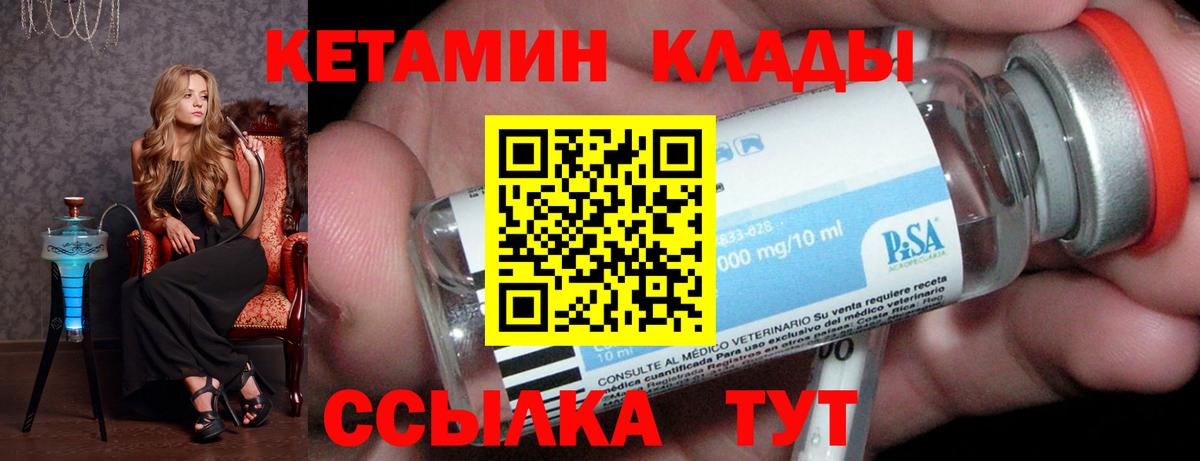 КЕТАМИН VHQ Бузулук