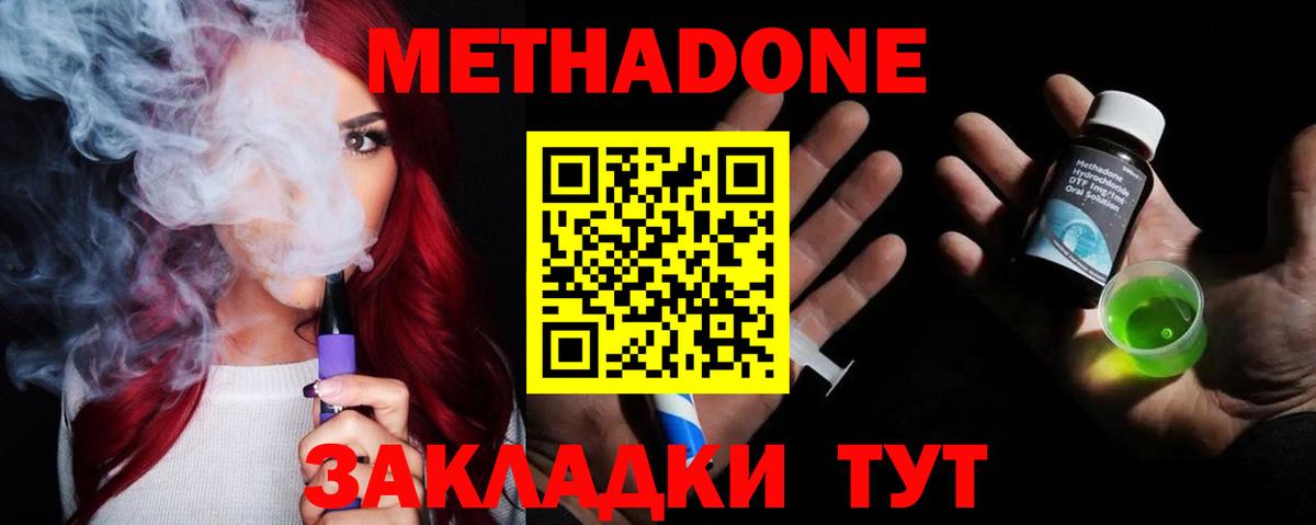 Метадон мёд Бузулук